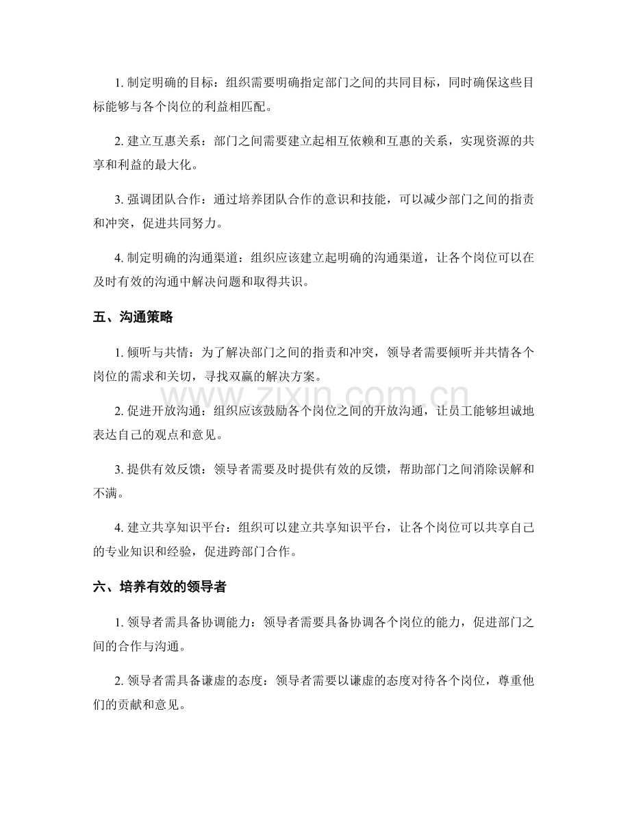 岗位职责与跨部门合作的协调和沟通策略.docx_第2页