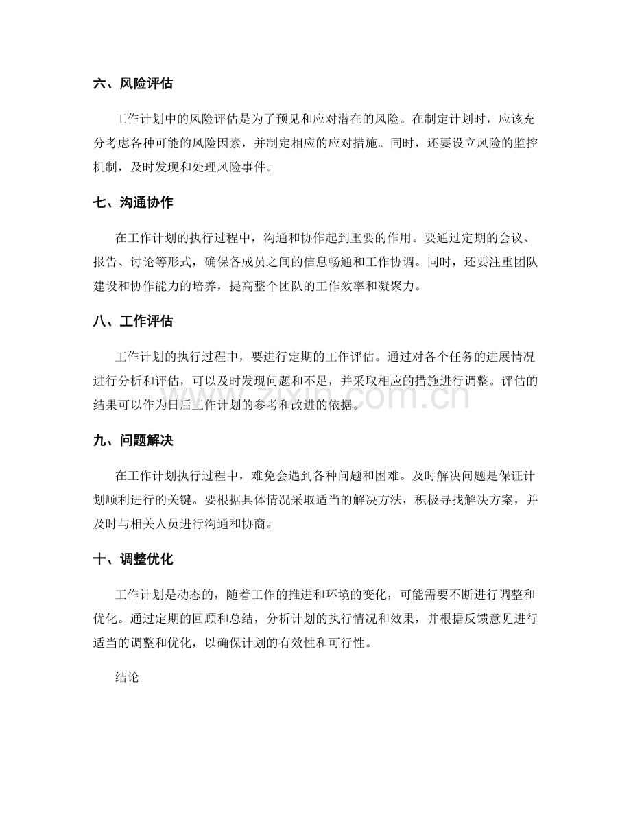 详细梳理工作计划.docx_第2页