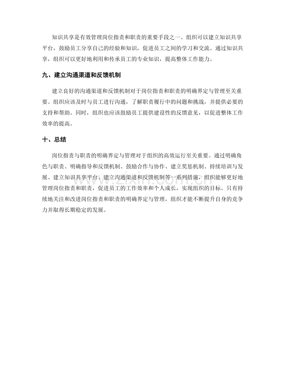 岗位职责与职责的明确界定与管理.docx_第3页