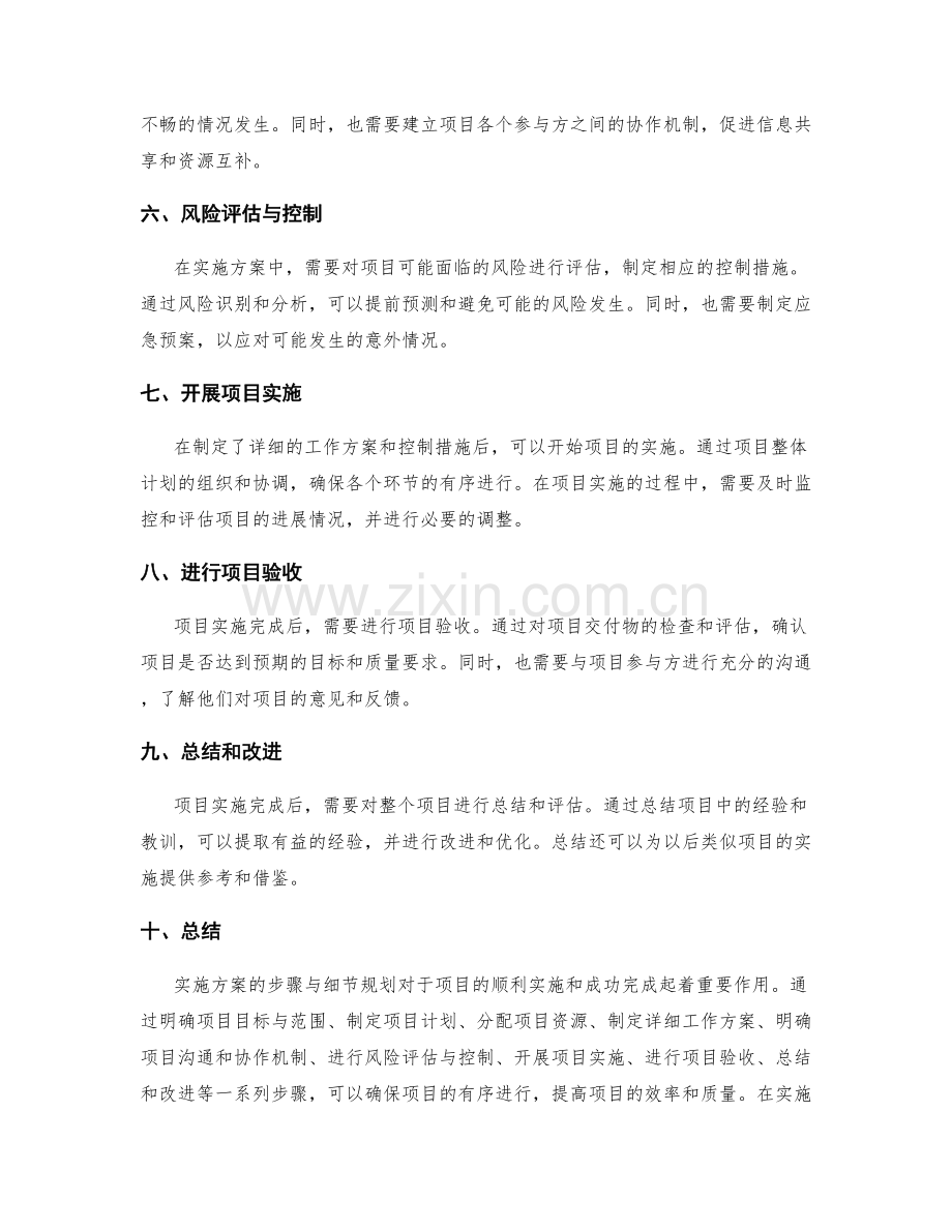 实施方案的步骤与细节规划.docx_第2页