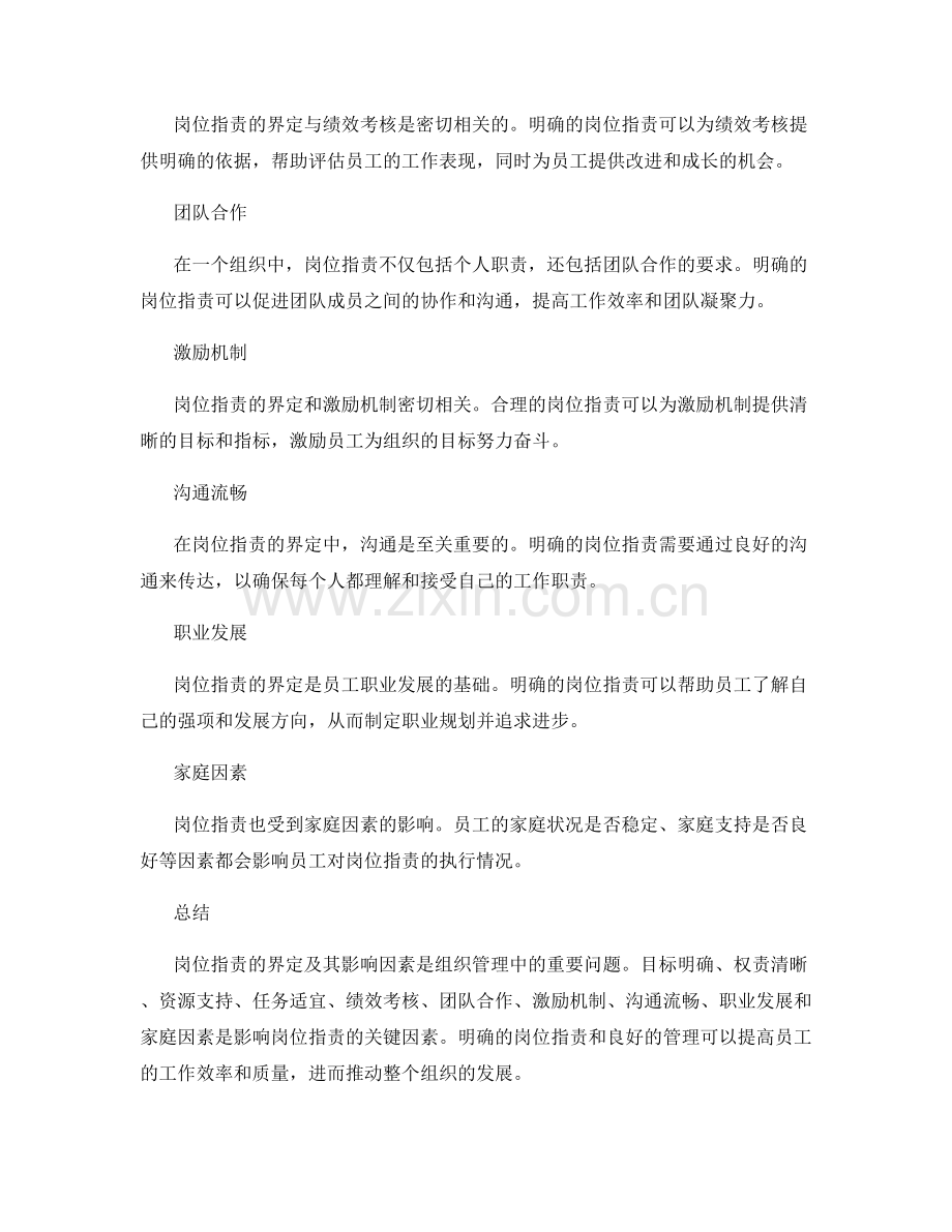 岗位指责的界定及其影响因素.docx_第2页