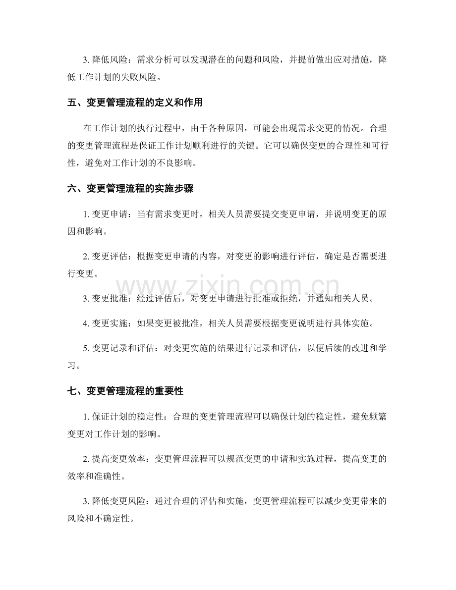 工作计划中的需求分析与变更管理流程研究.docx_第2页