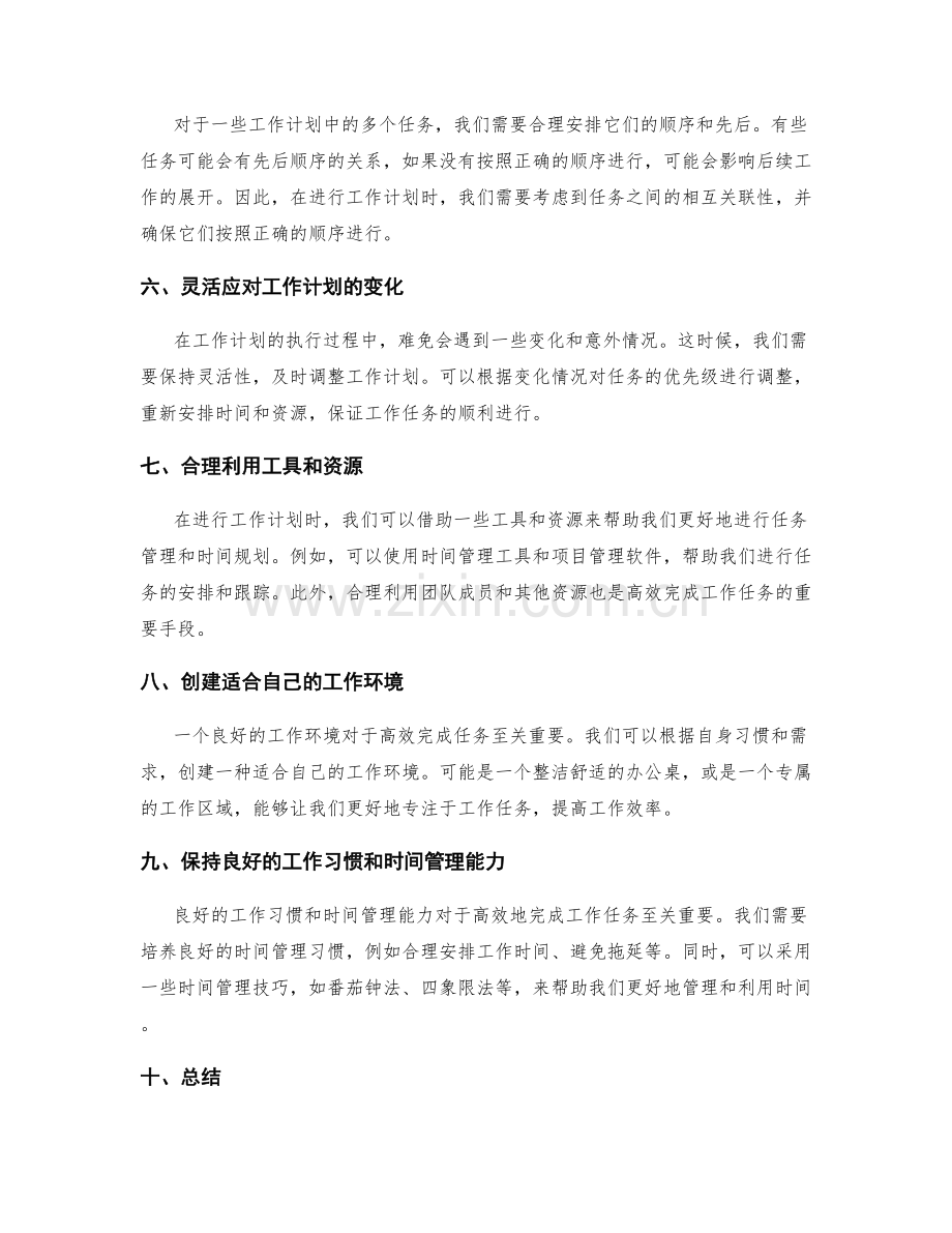 工作计划的事项排优与时间规划.docx_第2页