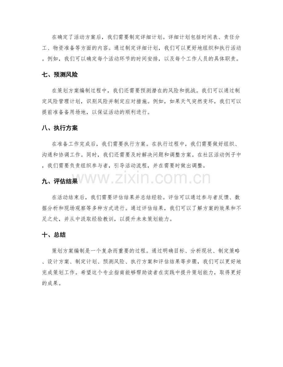 策划方案编制的专业指南.docx_第2页