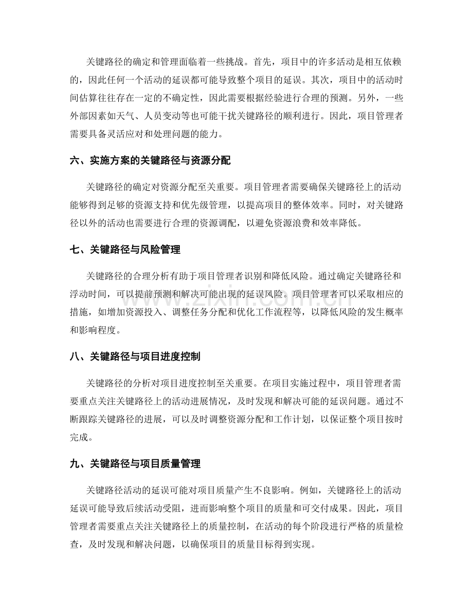 实施方案的关键路径解析.docx_第2页