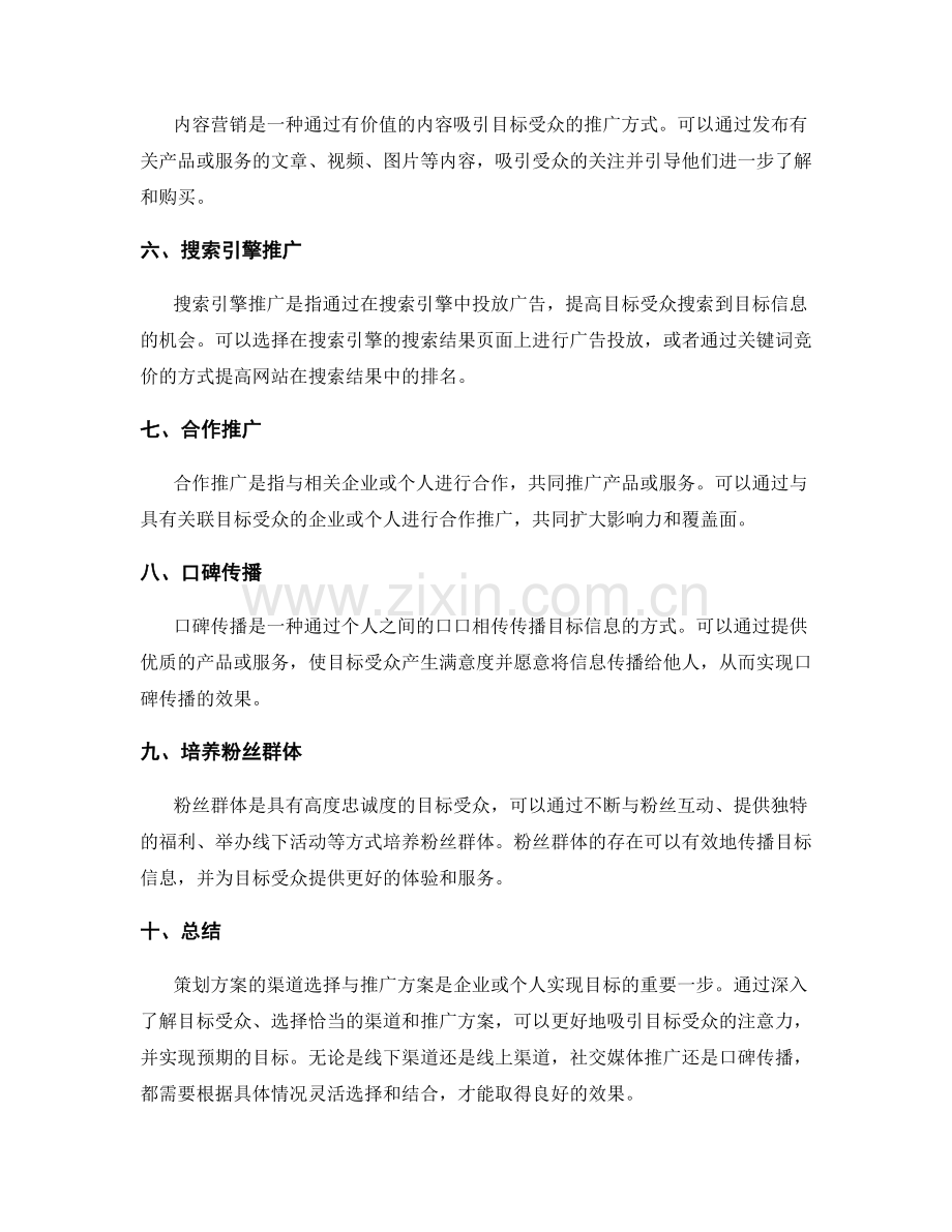 策划方案的渠道选择与推广方案.docx_第2页