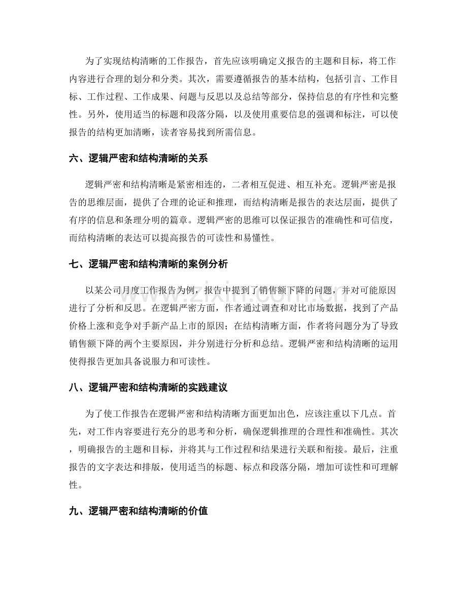 工作报告的逻辑严密与结构清晰.docx_第2页