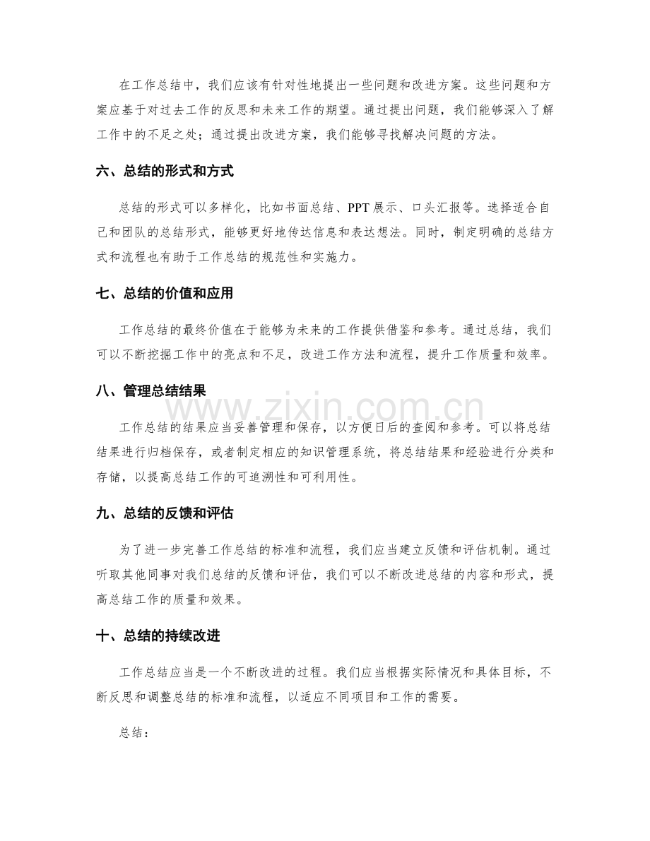 完善工作总结的标准和流程.docx_第2页