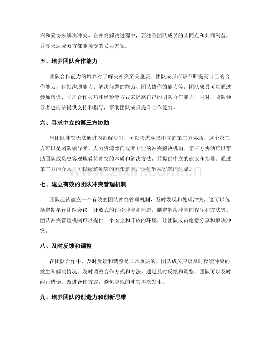 解决团队冲突的建议.docx_第2页