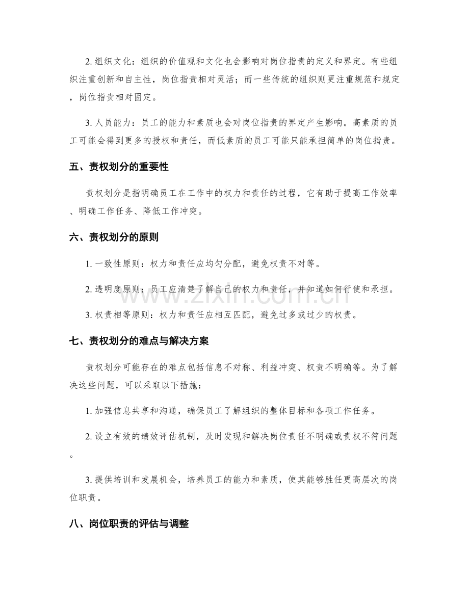 岗位指责的明确界定与责权划分岗位职责.docx_第2页