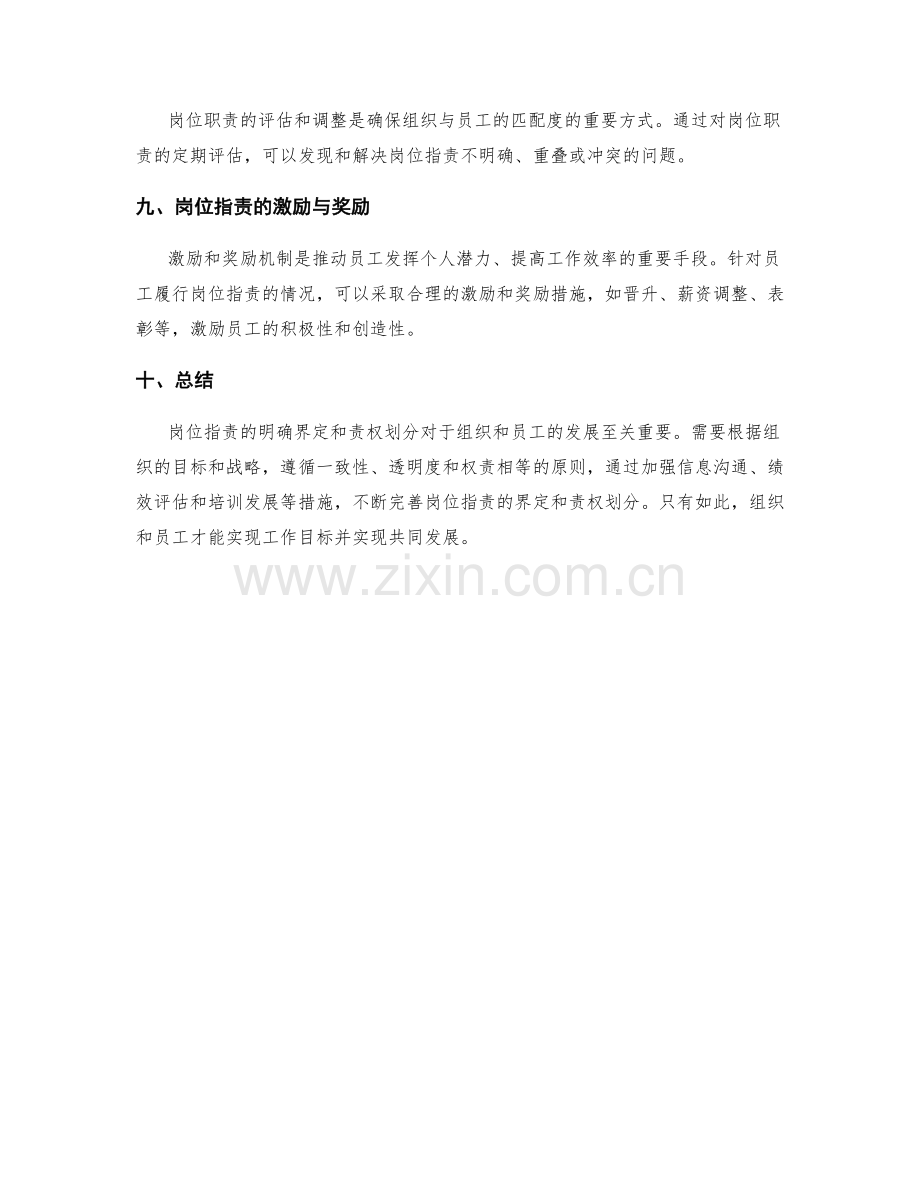 岗位指责的明确界定与责权划分岗位职责.docx_第3页