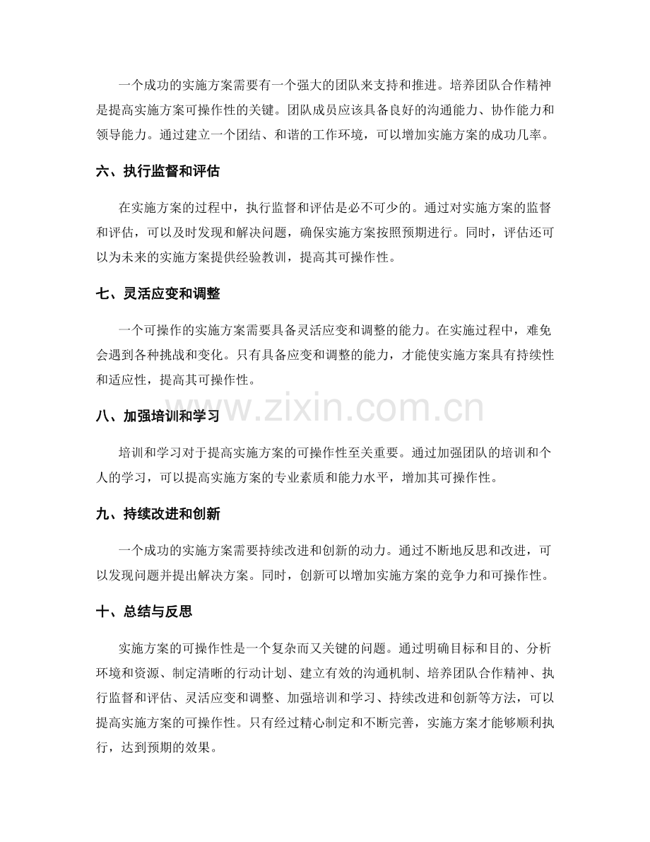 提高实施方案的可操作性方法探讨.docx_第2页