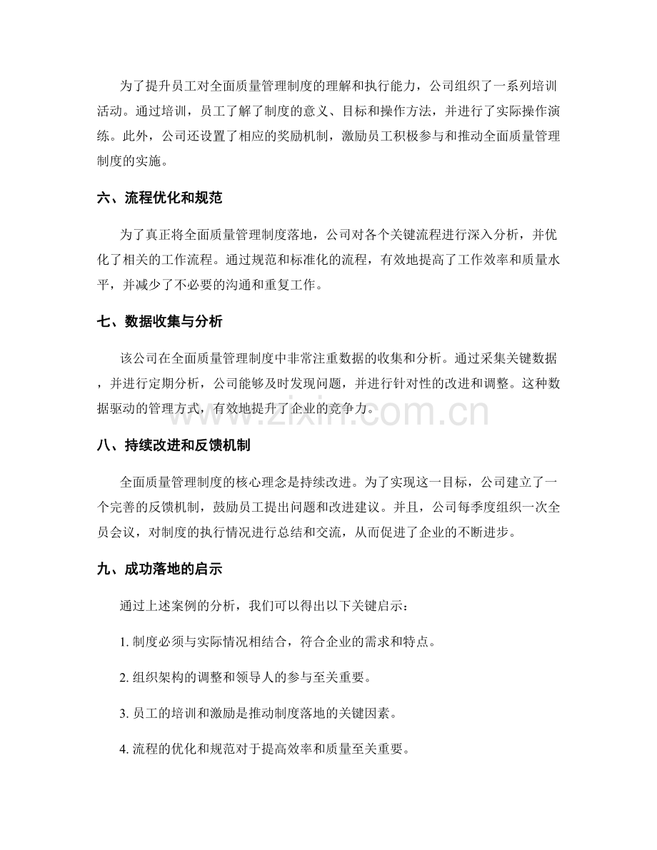 企业管理制度的成功落地案例解析与启示的实践案例解读.docx_第2页