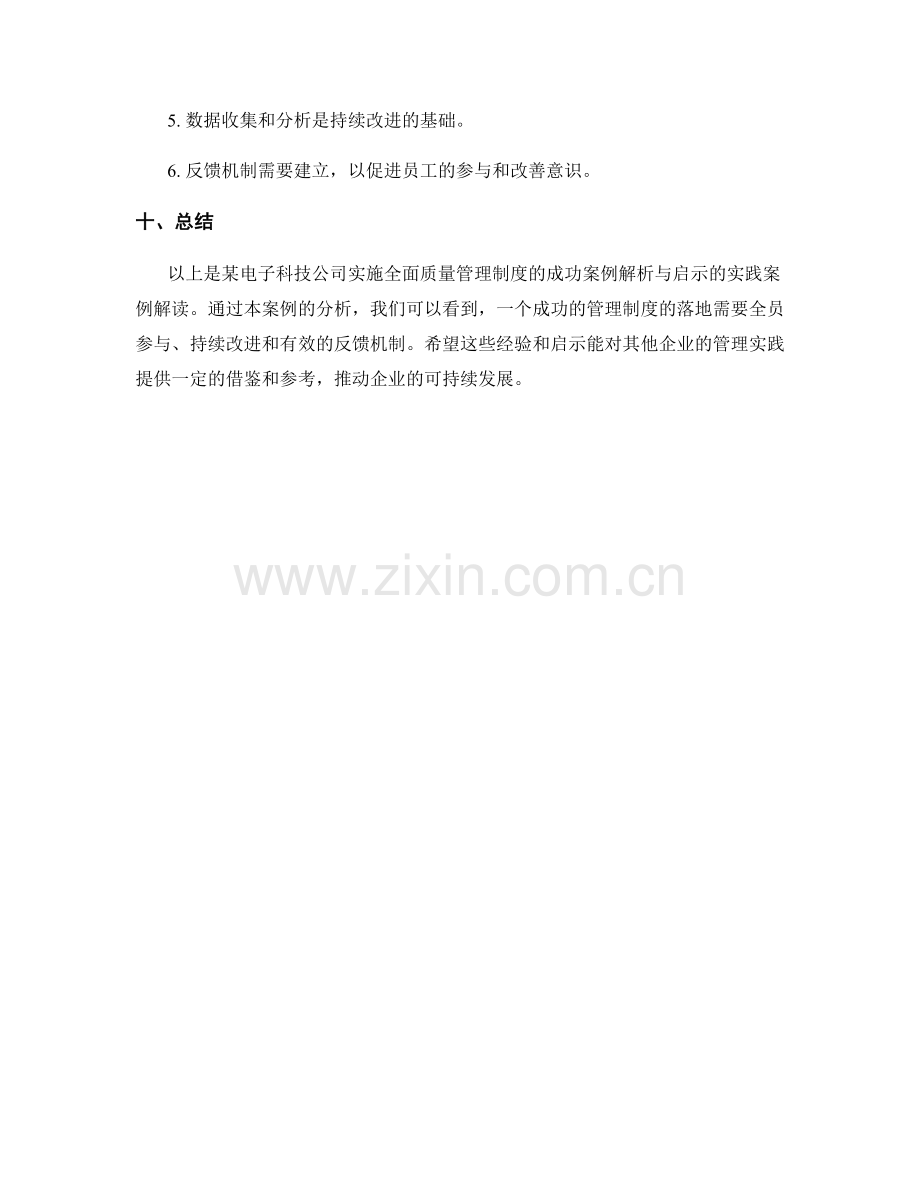 企业管理制度的成功落地案例解析与启示的实践案例解读.docx_第3页