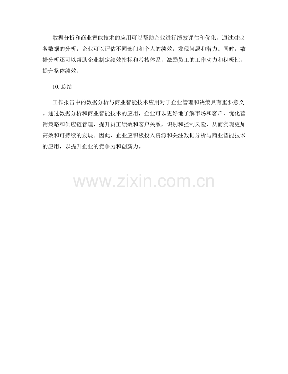 工作报告中的数据分析与商业智能技术应用.docx_第3页