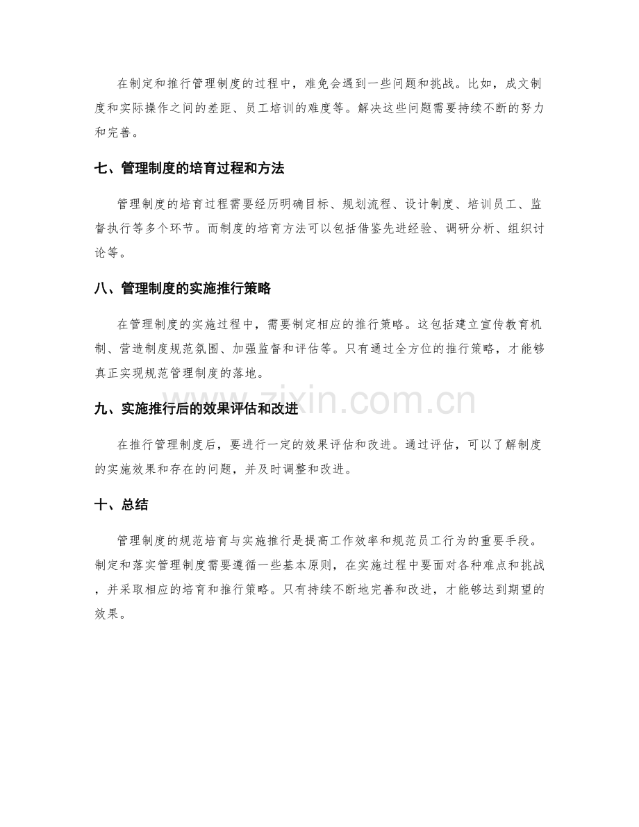 管理制度的规范培育与实施推行.docx_第2页