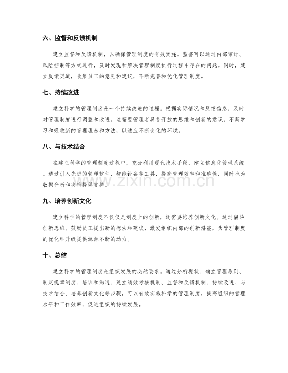 建立科学的管理制度的实施步骤.docx_第2页