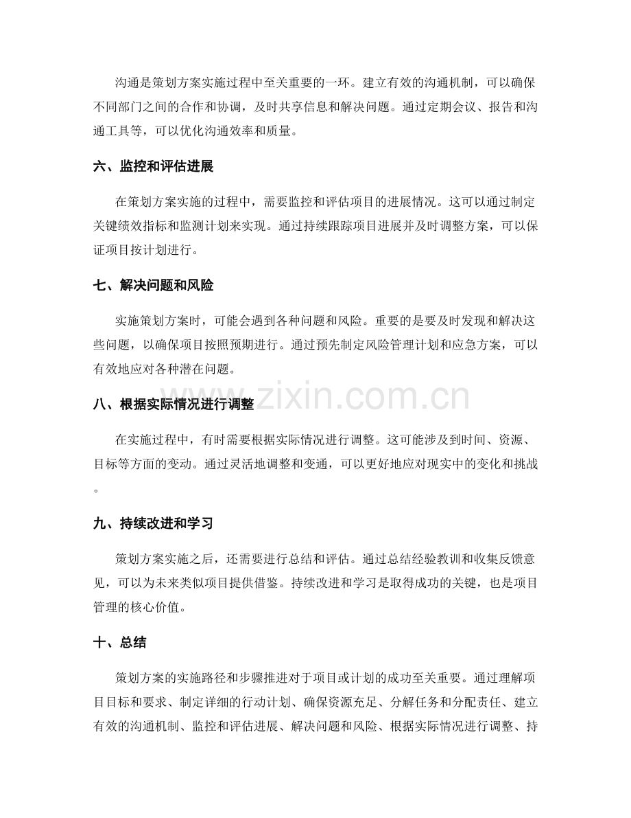 策划方案的实施路径和步骤推进.docx_第2页