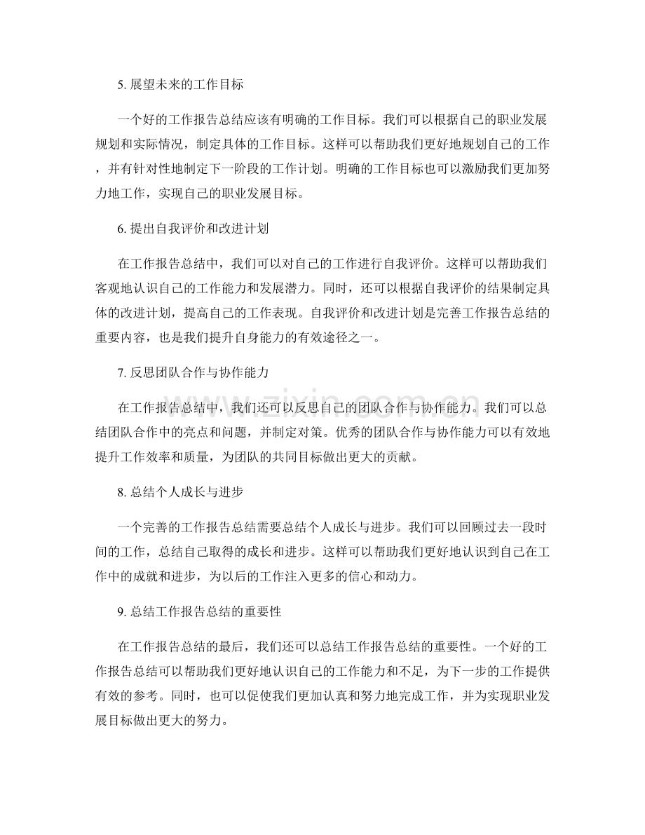 完善工作报告总结.docx_第2页