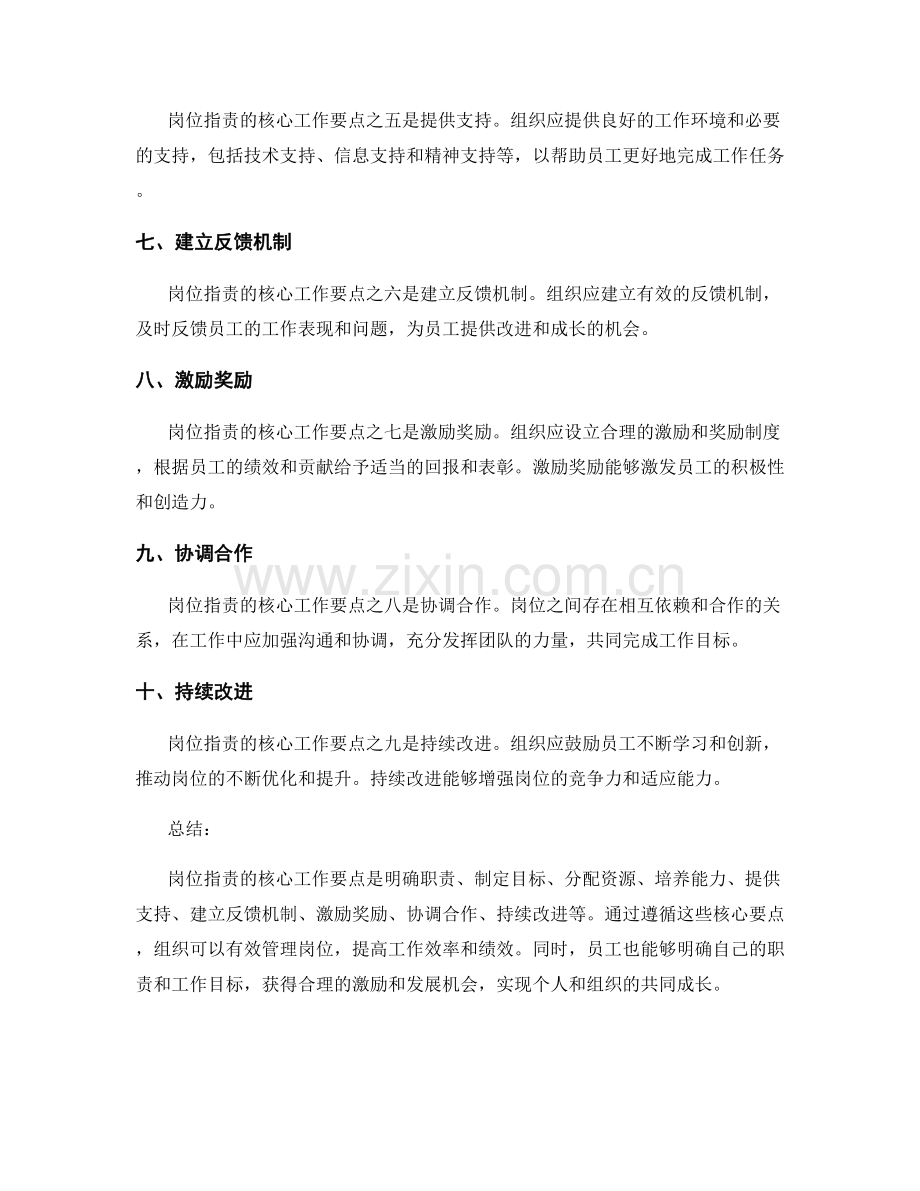 岗位职责的核心工作要点总结.docx_第2页