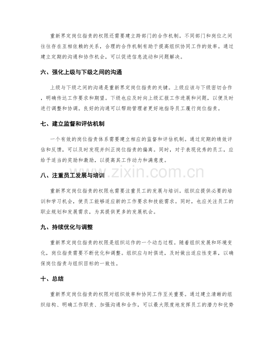 重新界定岗位指责的权限.docx_第2页