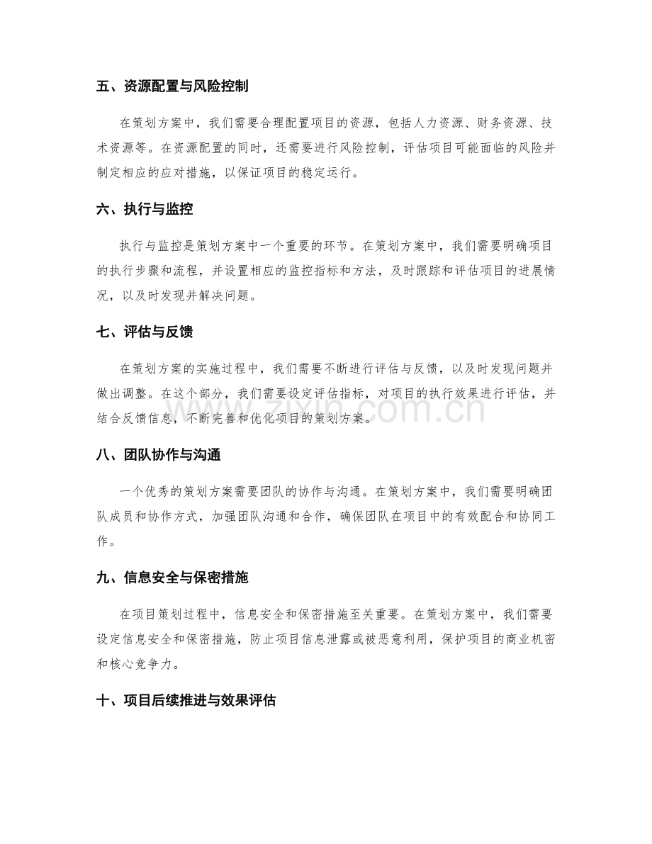 策划方案具体内容指导解读.docx_第2页