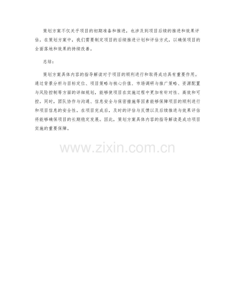 策划方案具体内容指导解读.docx_第3页