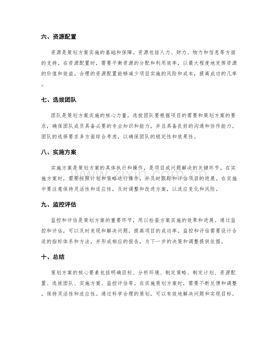 策划方案的核心要素和基本步骤.docx_第2页