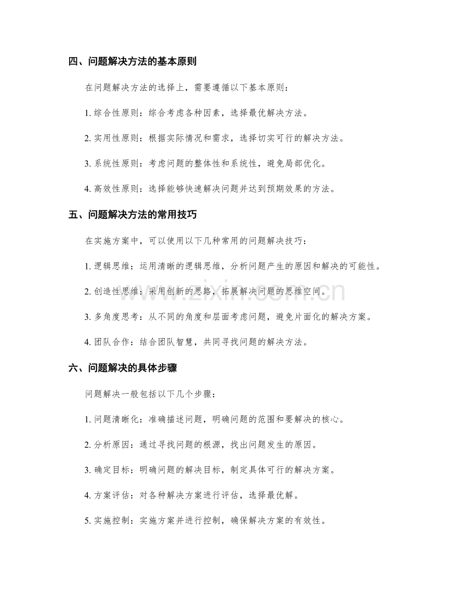 实施方案的风险管控与问题解决方法.docx_第2页