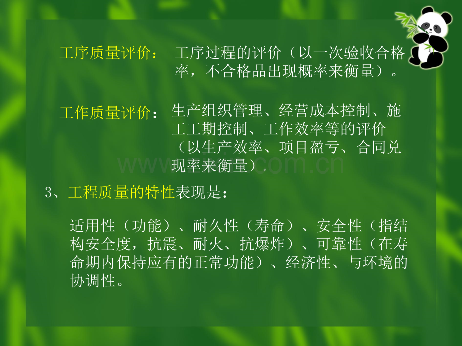 建筑工程施工质量检查与验收(大纲.pptx_第3页