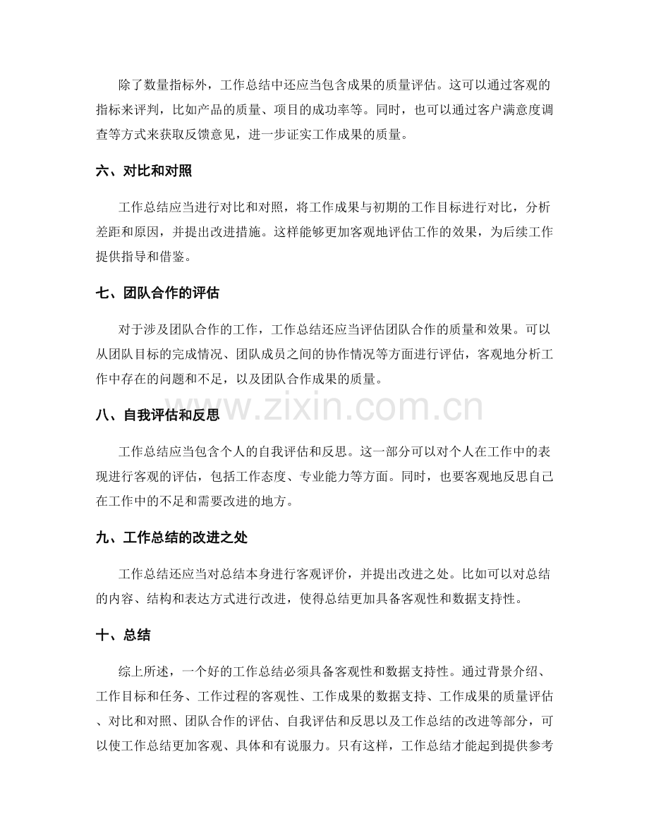 工作总结的客观性和数据支持性要求.docx_第2页