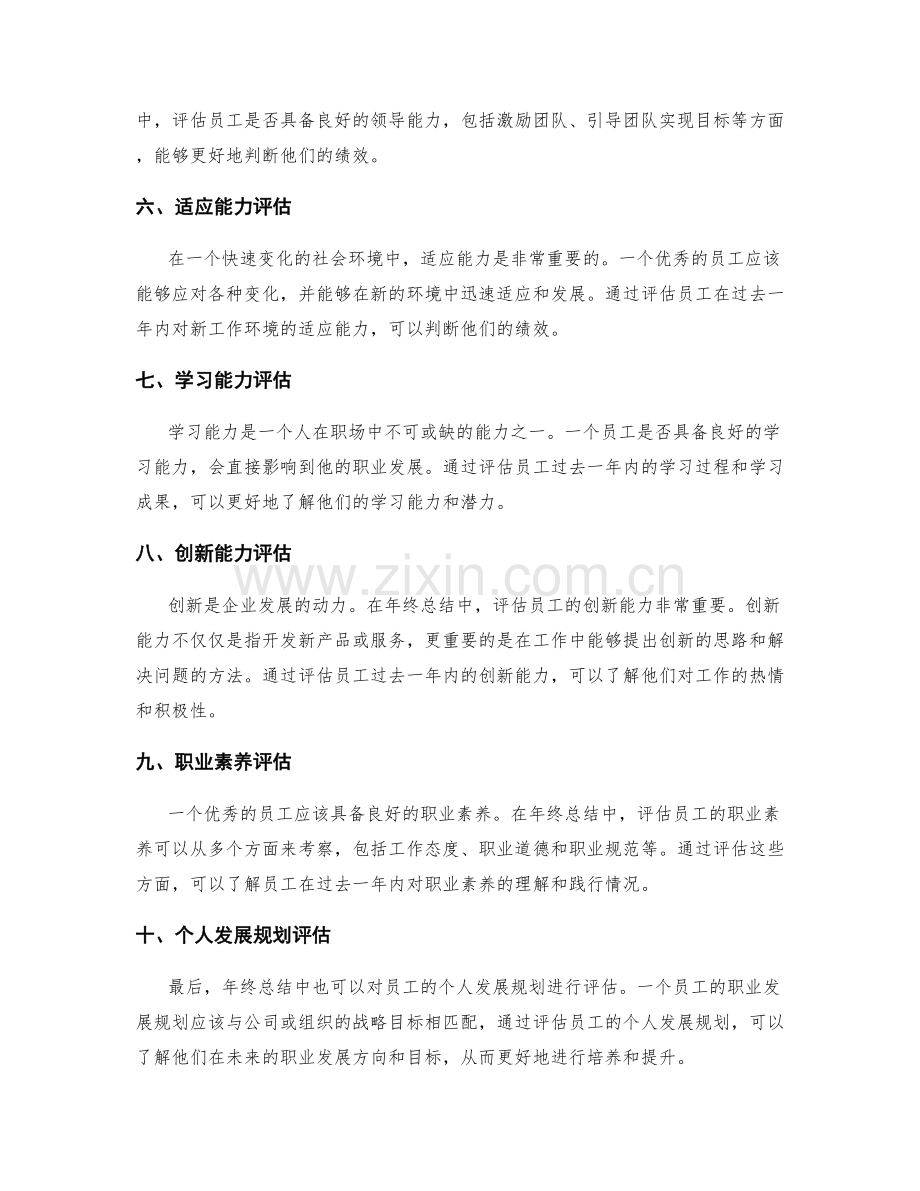 年终总结中关键绩效的评价方法.docx_第2页