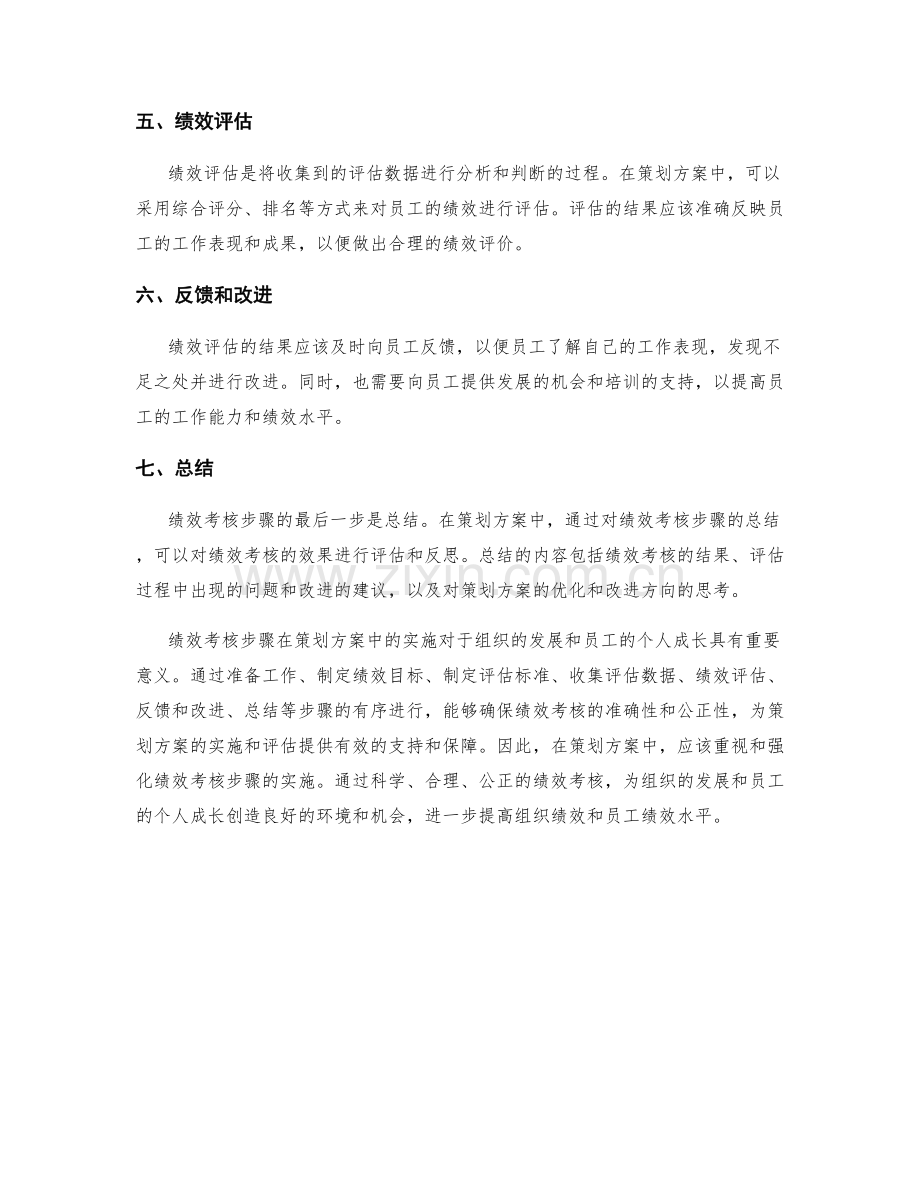 策划方案中的绩效考核步骤.docx_第2页