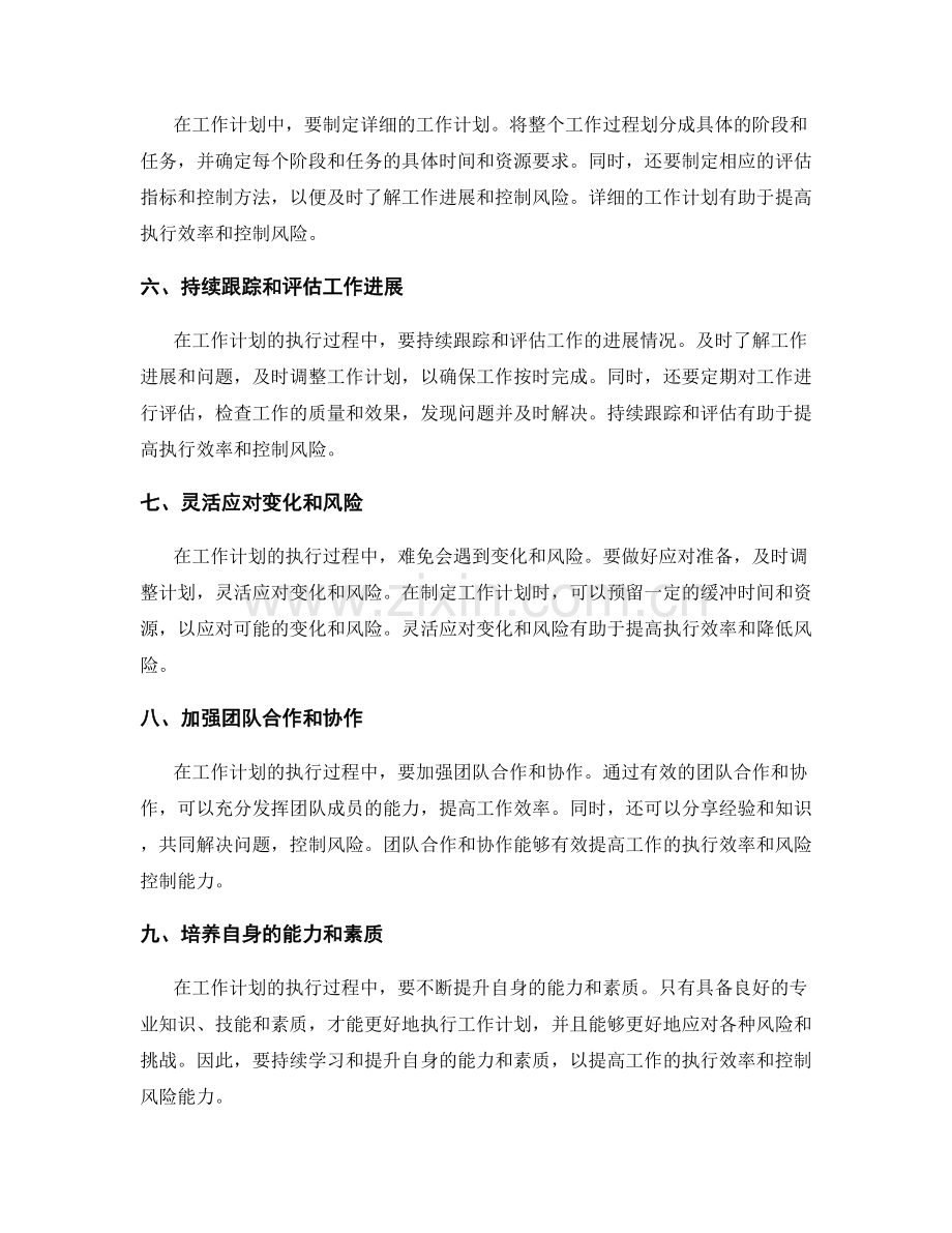 工作计划如何提高执行效率和控制风险.docx_第2页