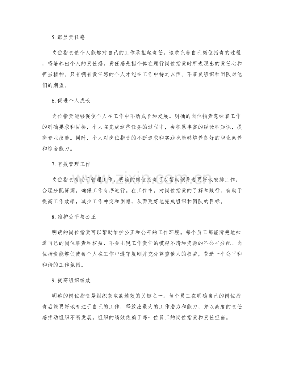 岗位指责的重要性与责任感.docx_第2页