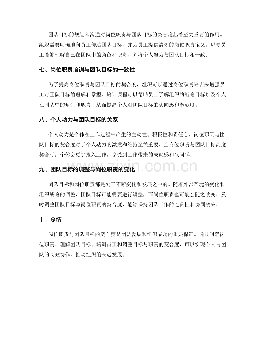 岗位职责与团队目标的契合度分析.docx_第2页