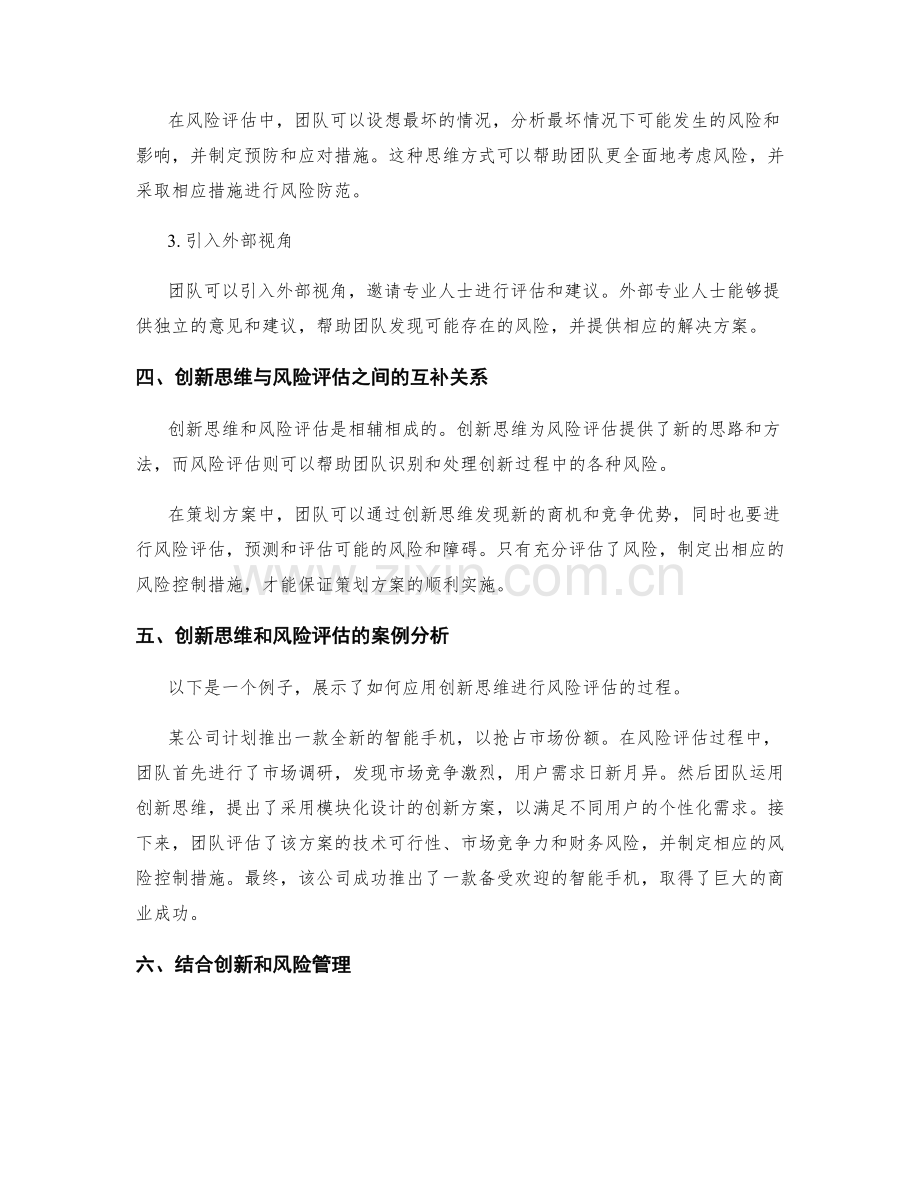 策划方案中的创新思维与风险评估.docx_第3页