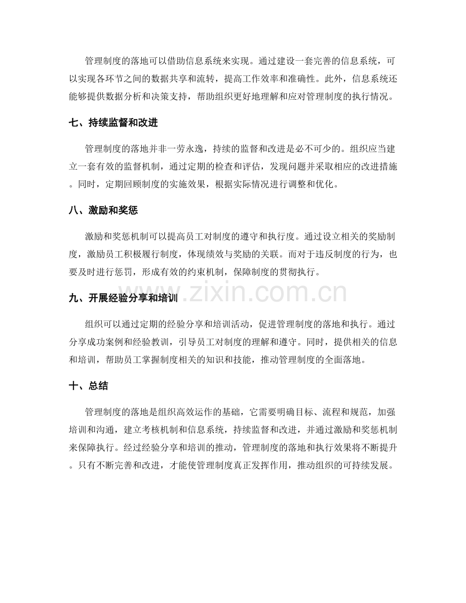 管理制度落地的具体过程与方法论.docx_第2页