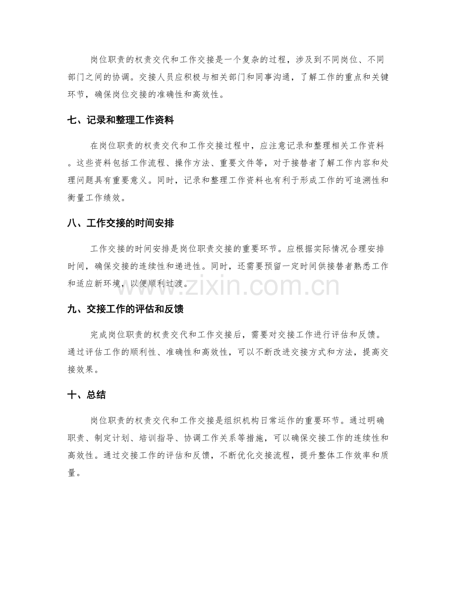 岗位职责的权责交代和工作交接.docx_第2页