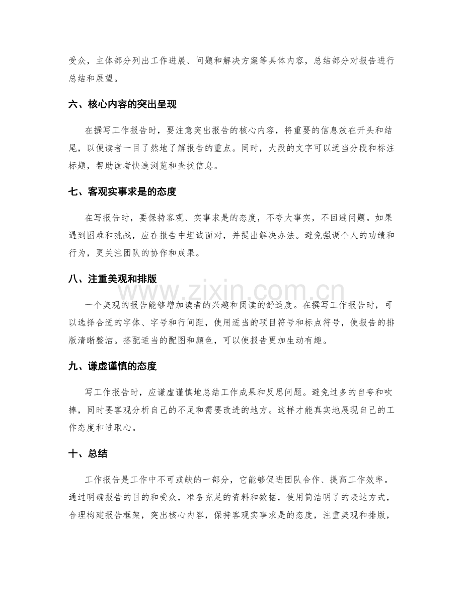 工作报告的要点和表达方式.docx_第2页