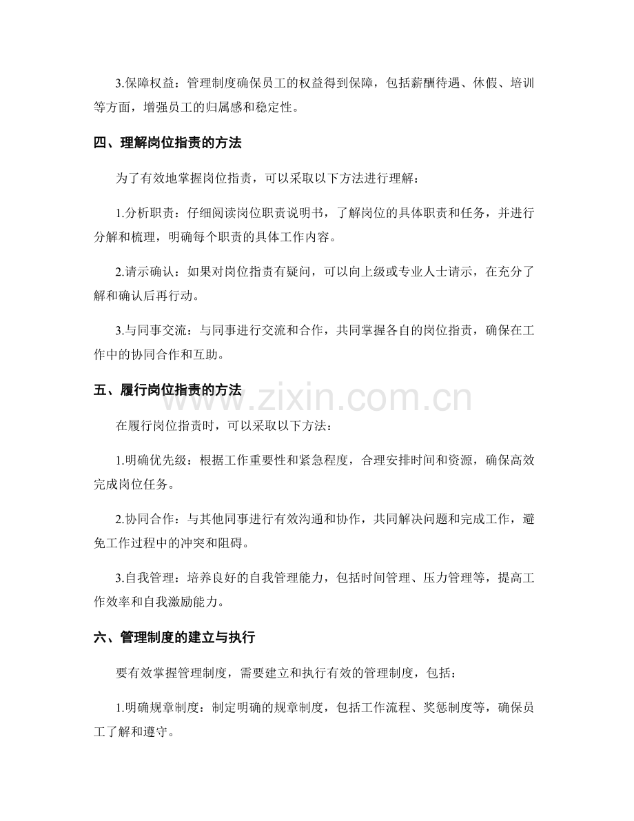 有效掌握岗位职责与管理制度.docx_第2页