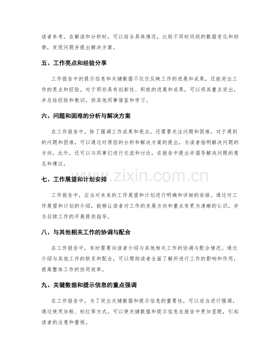 工作报告中的提示信息和关键数据汇总.docx_第2页