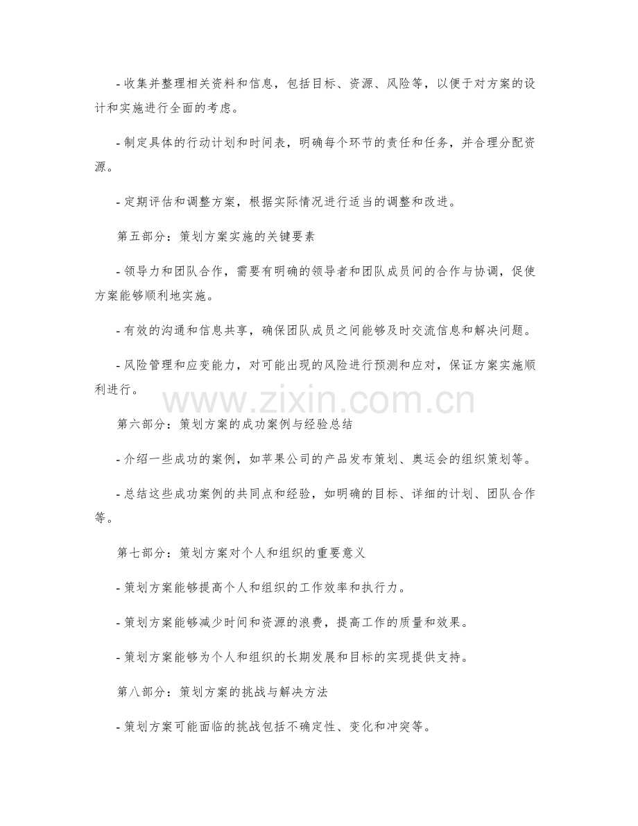 成功策划方案的溯源与探索.docx_第2页