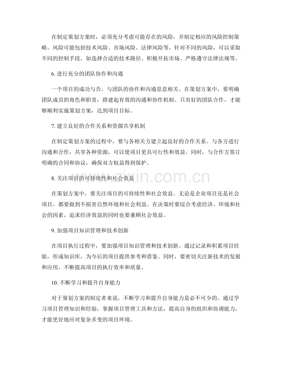 策划方案的关键点与风险控制.docx_第2页