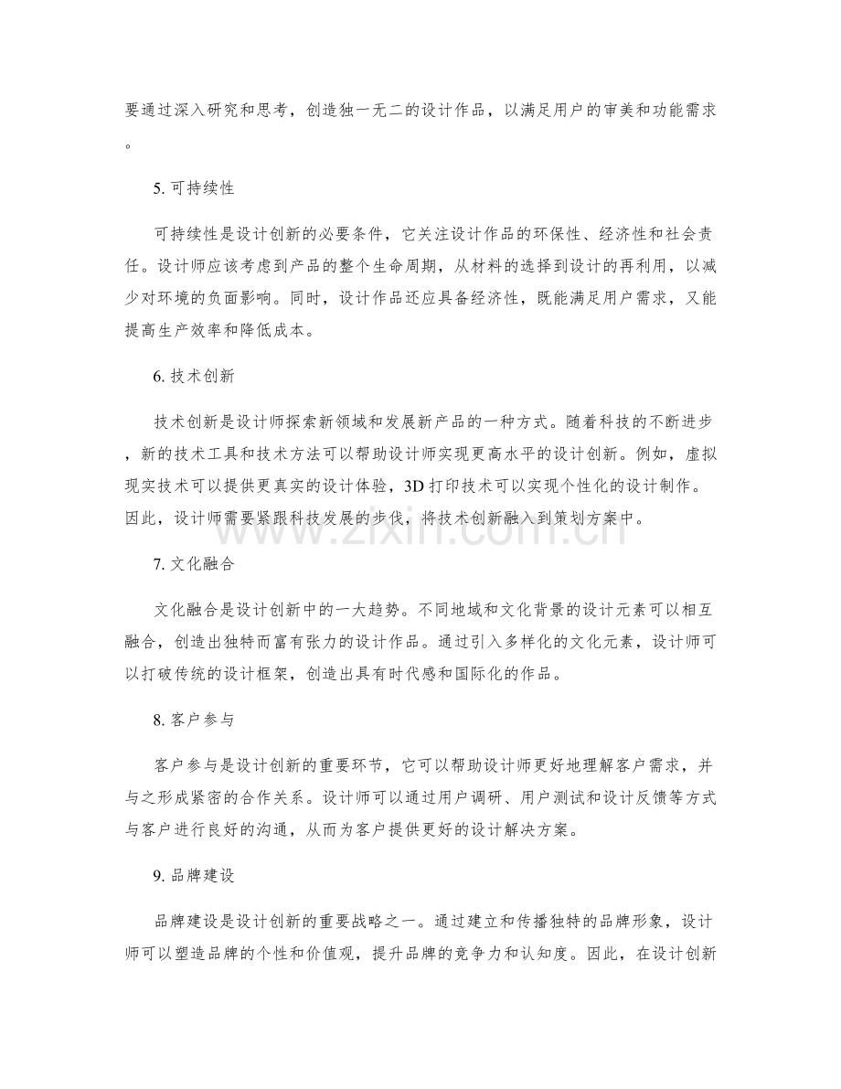 设计创新的策划方案.docx_第2页