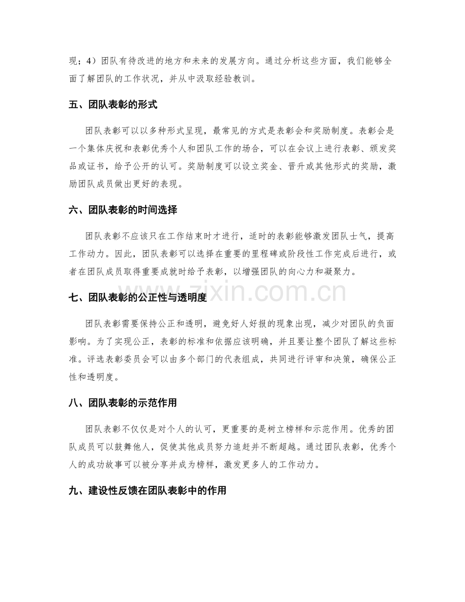 工作总结的价值归纳与团队表彰建议.docx_第2页