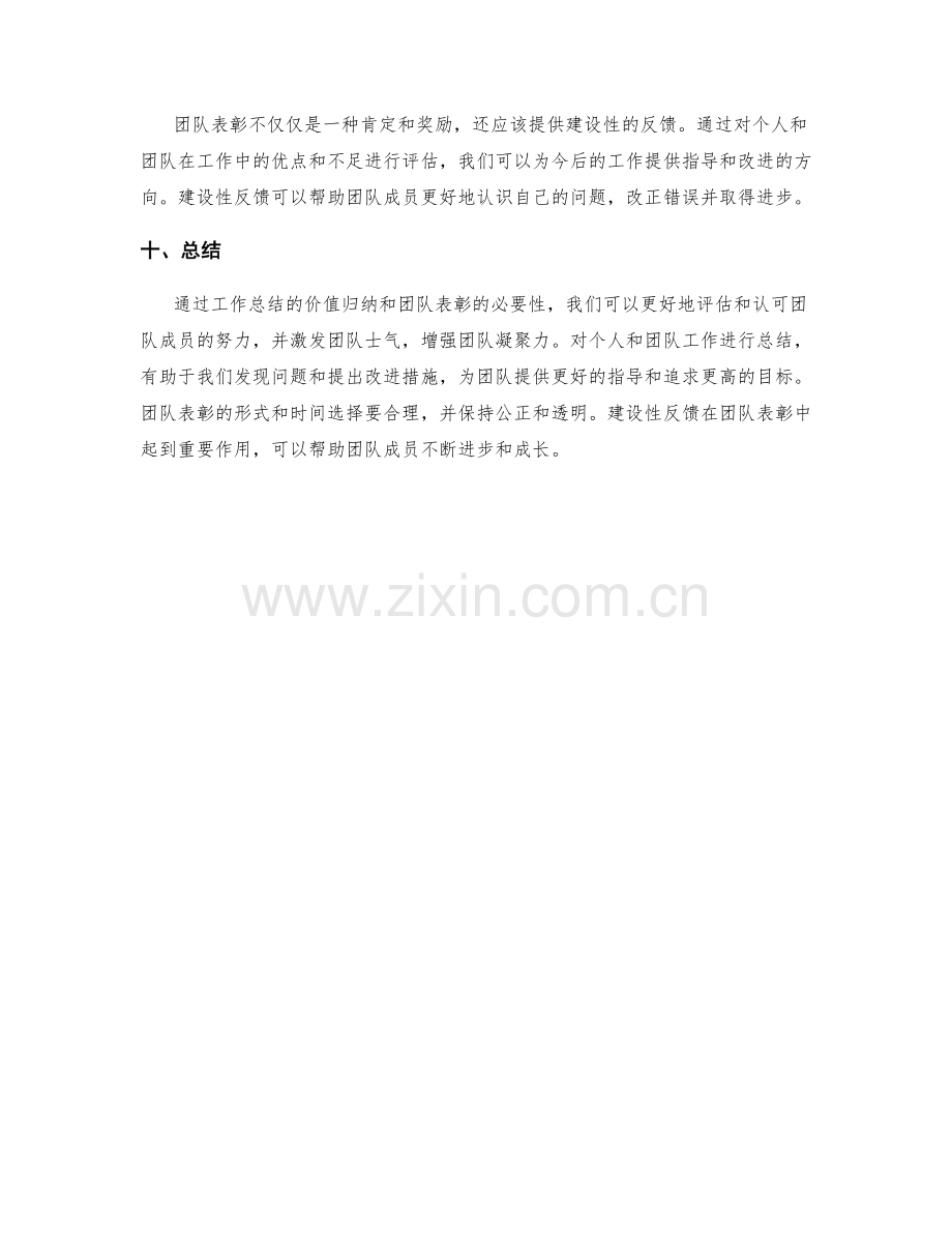 工作总结的价值归纳与团队表彰建议.docx_第3页