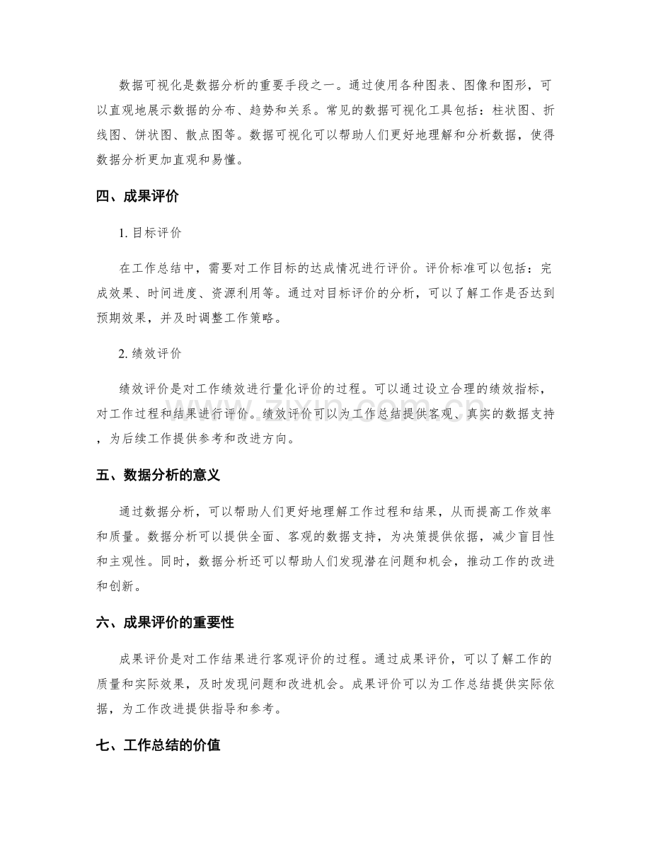 工作总结的数据分析和成果评价.docx_第2页