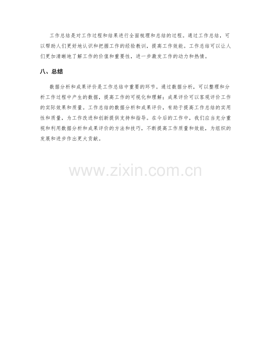 工作总结的数据分析和成果评价.docx_第3页