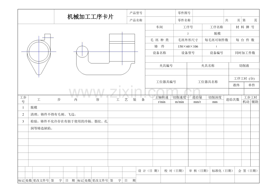 机械加工工序卡片.doc_第1页